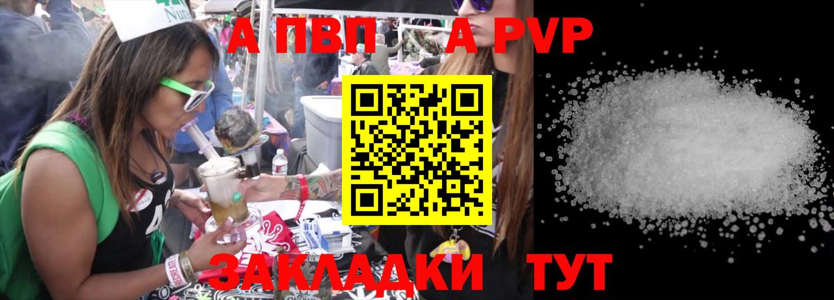 A PVP Соль  Вход с VPN  A PVP СК  Кашира  купить  цена  A-PVP мука 