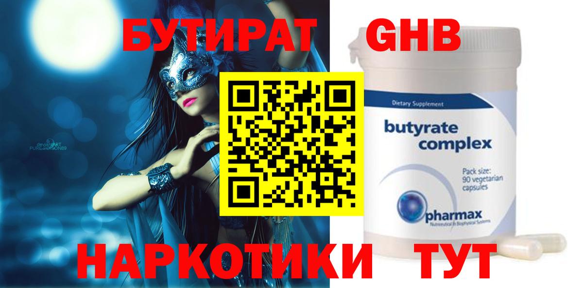 БУТИРАТ Butirat Кашира