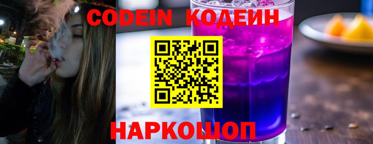 Кашира  Кодеиновый сироп Lean Purple Drank  Вход с VPN 