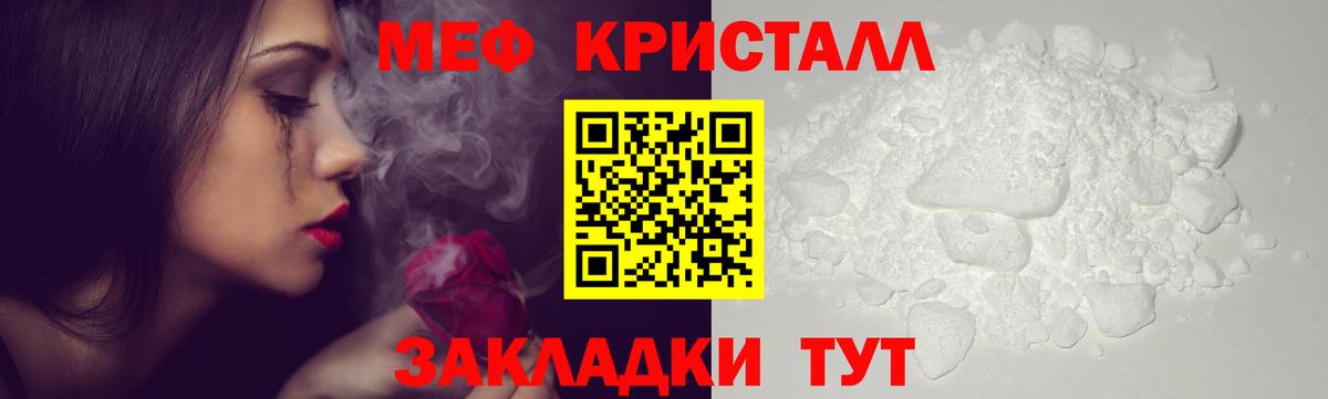 Мефедрон кристаллы Кашира